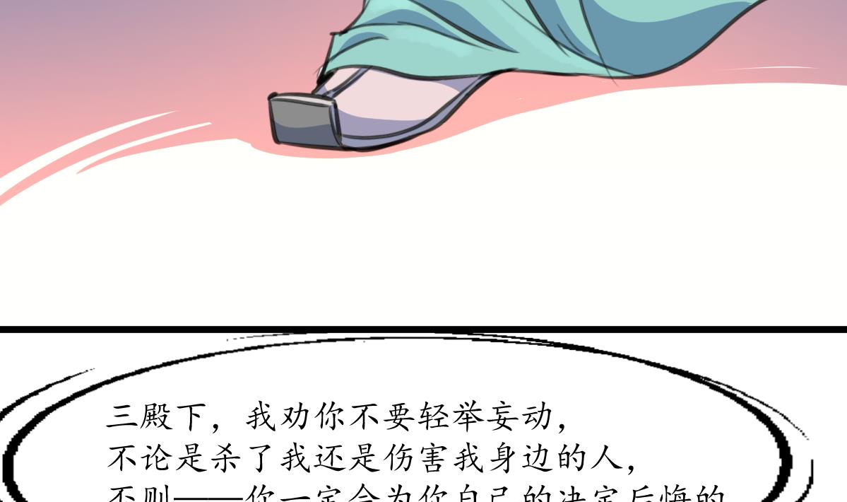 庶女有毒之錦繡未央 - 第179話 勸你離我遠點 - 6