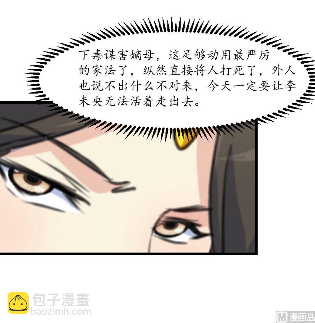 庶女有毒之錦繡未央 - 第217話 謀害嫡母 - 7