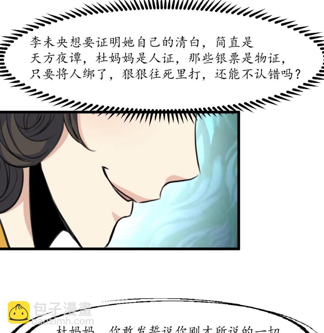 庶女有毒之錦繡未央 - 第217話 謀害嫡母 - 7