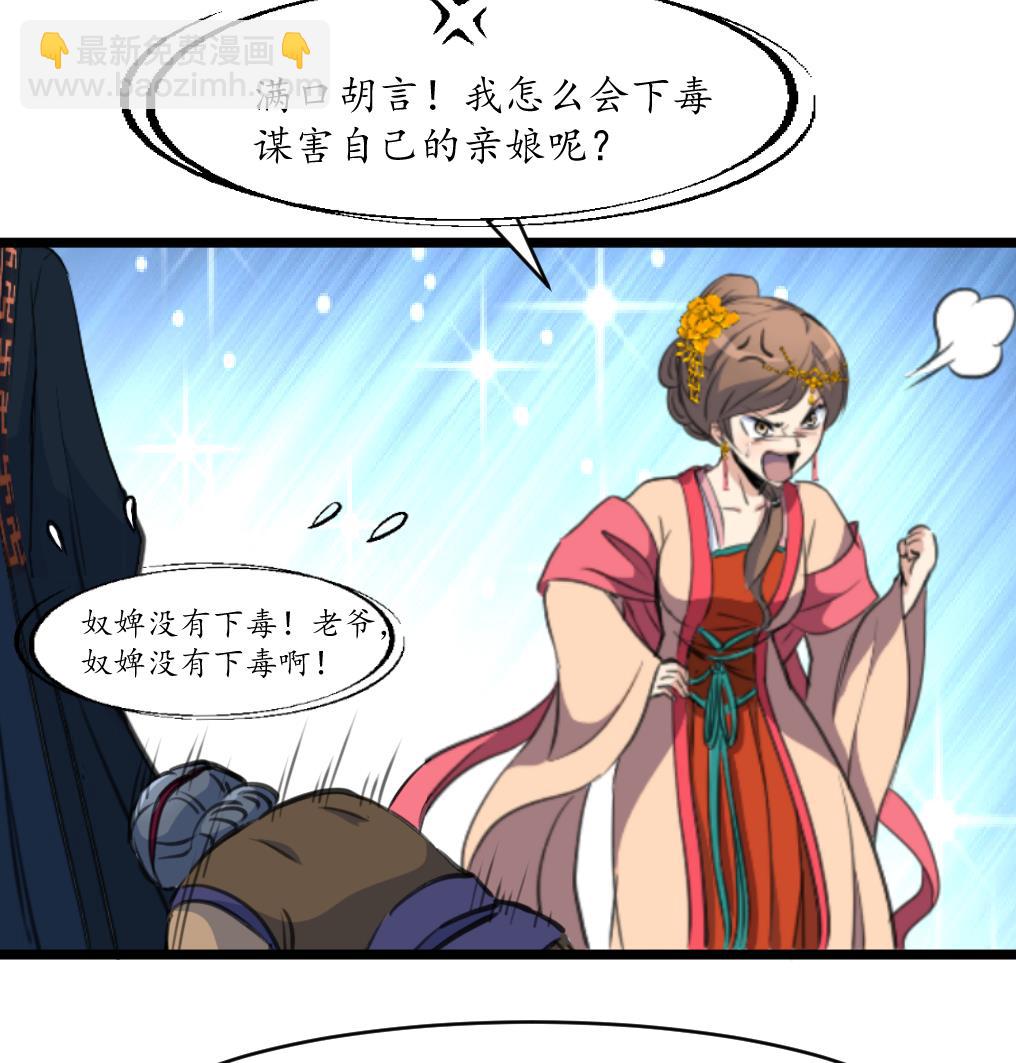 庶女有毒之錦繡未央 - 第219話 反將一軍 - 3