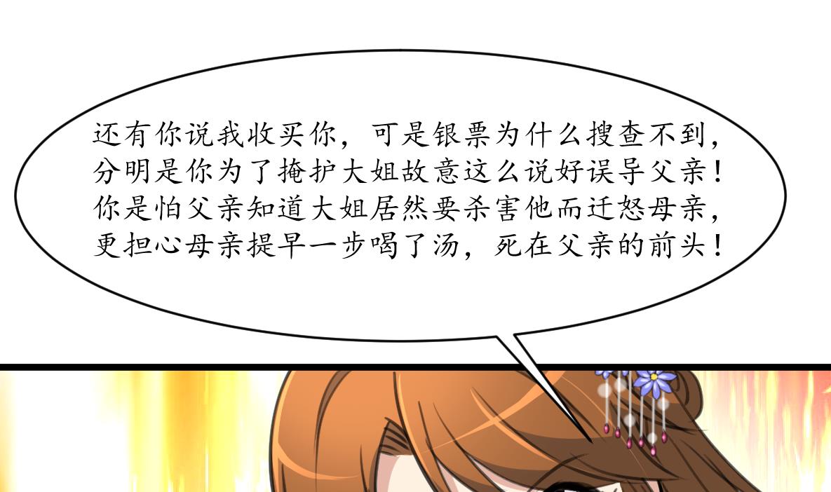 庶女有毒之錦繡未央 - 第219話 反將一軍 - 1