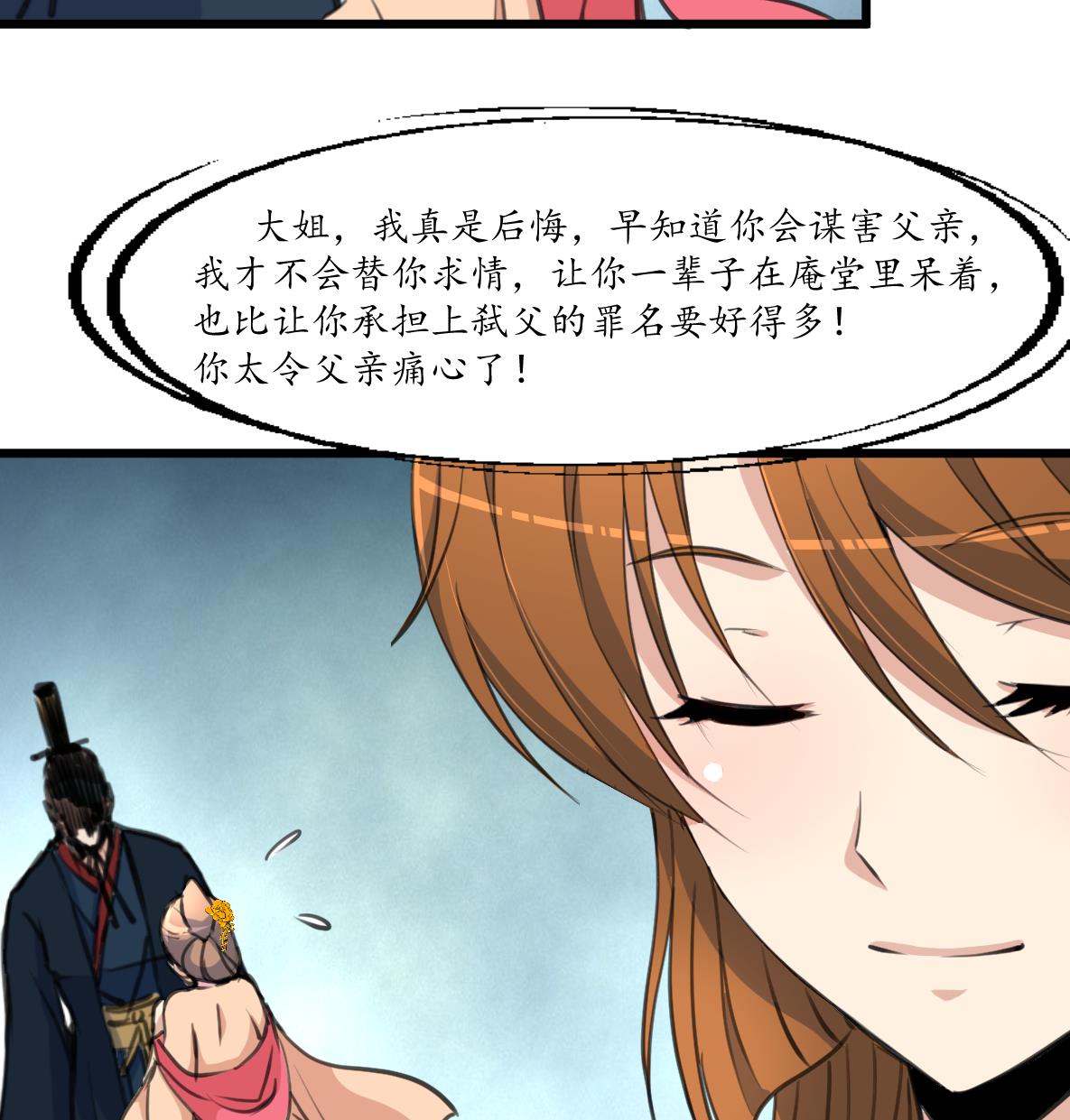 庶女有毒之錦繡未央 - 第219話 反將一軍 - 1