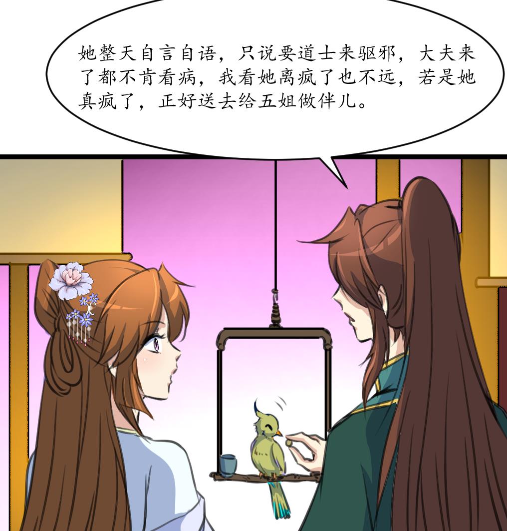 庶女有毒之錦繡未央 - 第227話 靜心養病吧 - 5