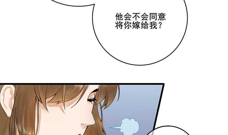 庶女有毒之錦繡未央 - 第三季 第233話 心意(1/2) - 7