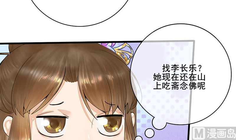 庶女有毒之錦繡未央 - 第三季 第238話 修羅場(1/2) - 5