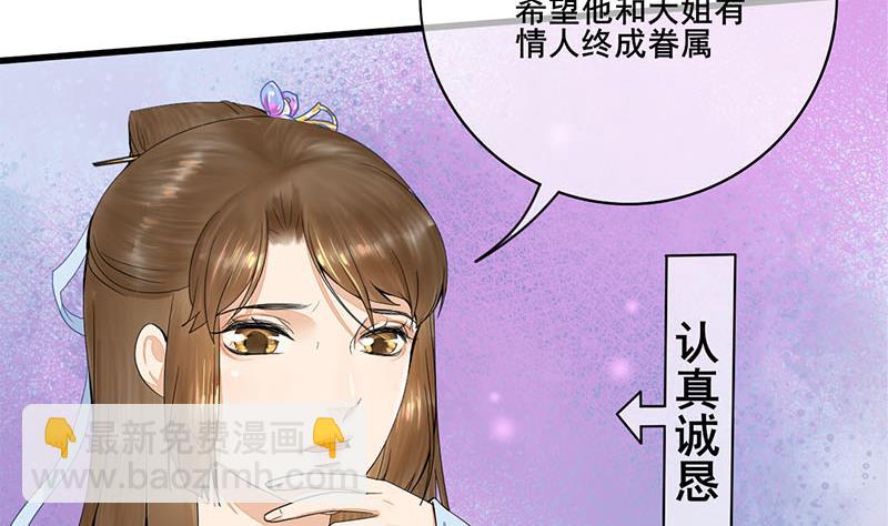 庶女有毒之錦繡未央 - 第三季 第238話 修羅場(1/2) - 7