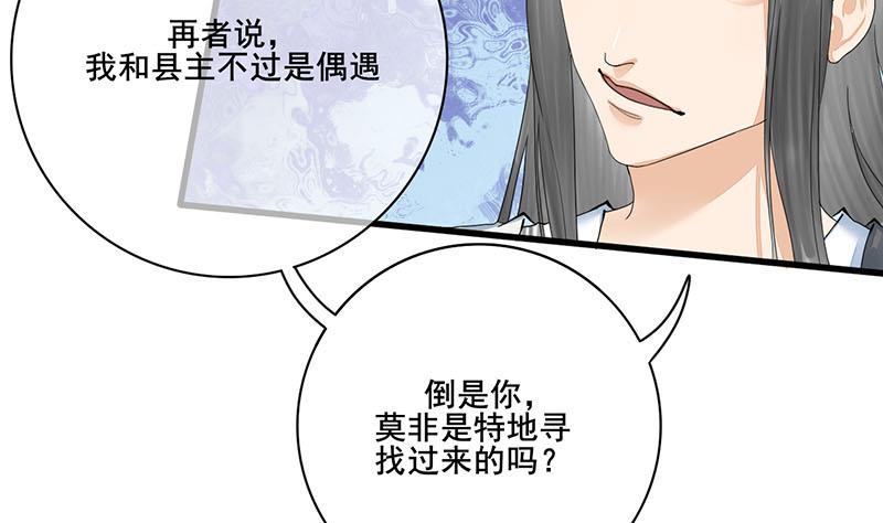 庶女有毒之锦绣未央 - 第三季 第238话 修罗场(1/2) - 1