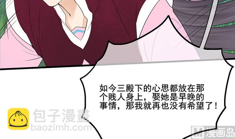 庶女有毒之錦繡未央 - 第三季 第240話 閉門羹(1/2) - 4