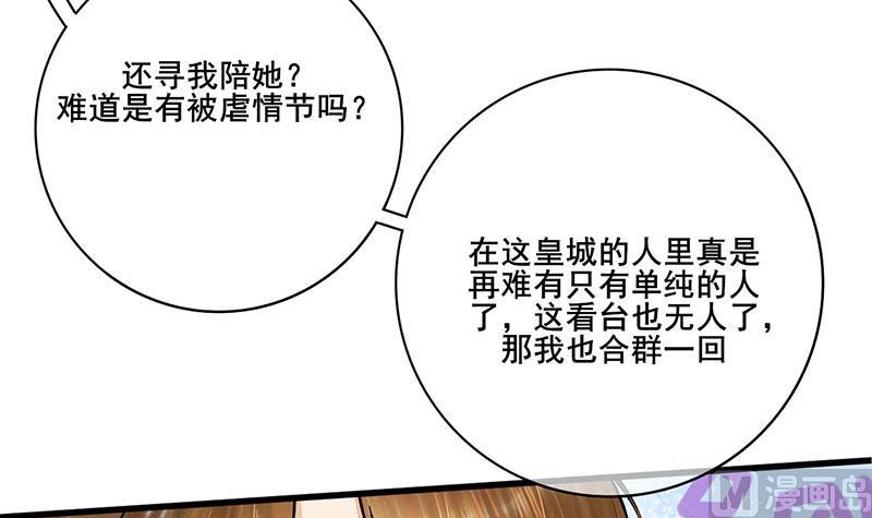 庶女有毒之錦繡未央 - 第三季 第246話 驚馬(1/2) - 4