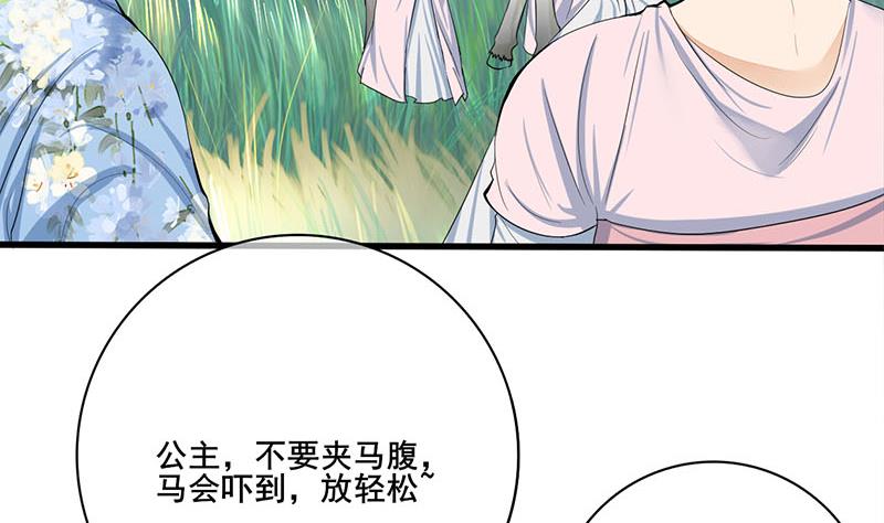 庶女有毒之錦繡未央 - 第三季 第246話 驚馬(2/2) - 3