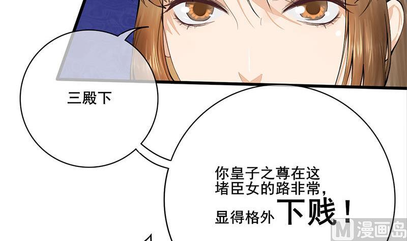 庶女有毒之錦繡未央 - 第三季 第248話 暴露(1/2) - 8