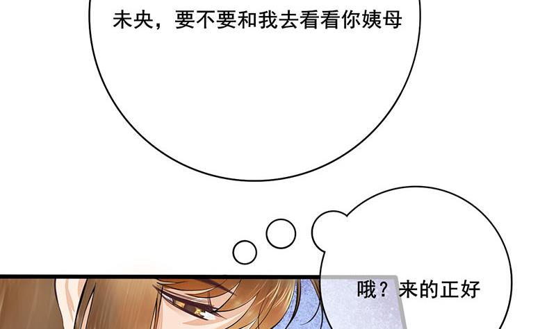 庶女有毒之錦繡未央 - 第三季 第252話 引誘毒蛇(1/2) - 4