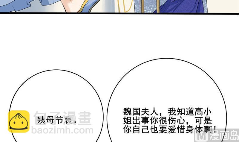 庶女有毒之錦繡未央 - 第三季 第252話 引誘毒蛇(1/2) - 6