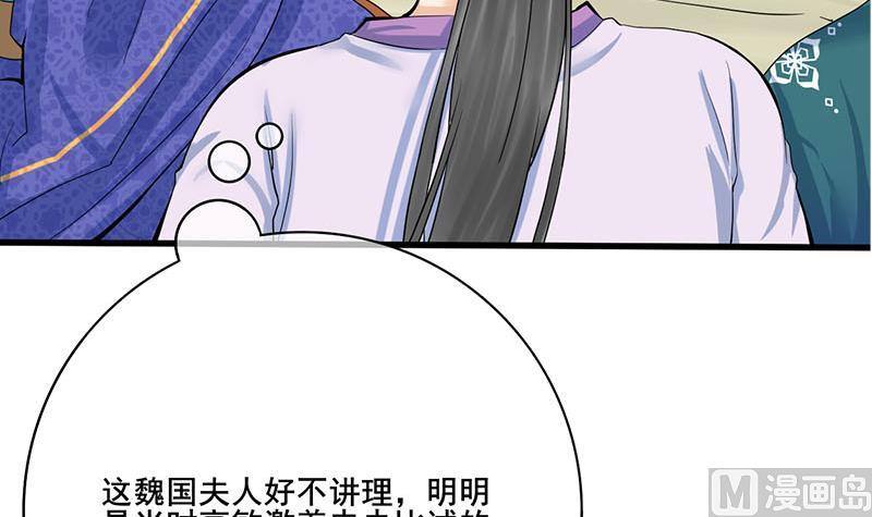 庶女有毒之錦繡未央 - 第三季 第252話 引誘毒蛇(1/2) - 4