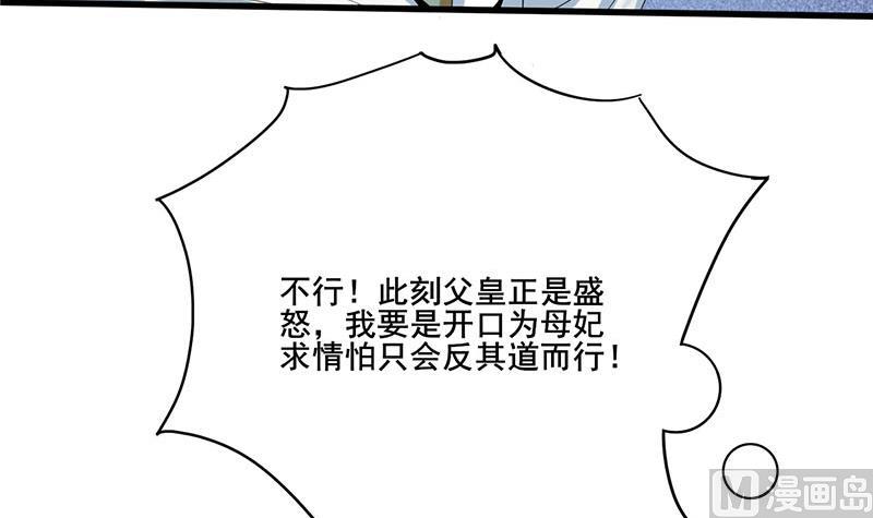 庶女有毒之錦繡未央 - 第三季 第254話 皇帝私心(1/2) - 4