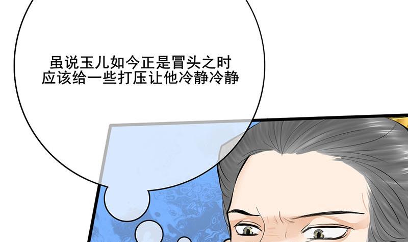 庶女有毒之錦繡未央 - 第三季 第254話 皇帝私心(2/2) - 2