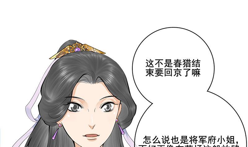 庶女有毒之錦繡未央 - 第三季 第256話 魏國夫人(1/2) - 8