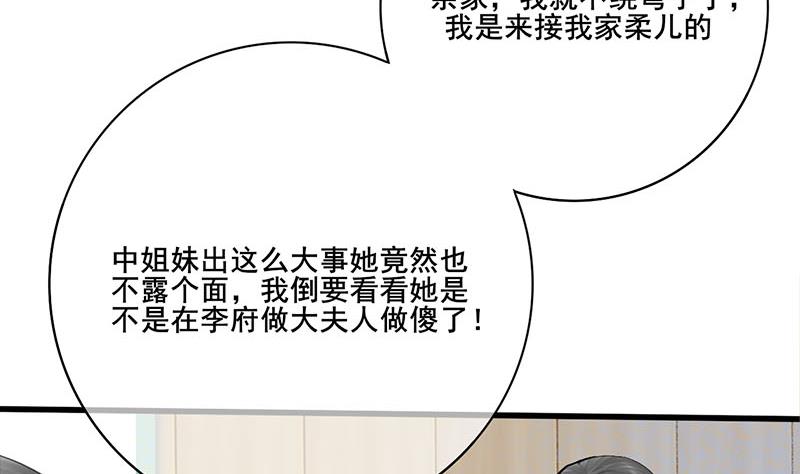 庶女有毒之錦繡未央 - 第三季 第258話 瘋癲的大夫人(1/2) - 2