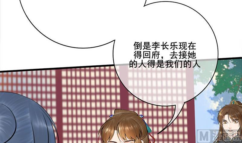 庶女有毒之锦绣未央 - 第三季 第260话 李长乐归来(1/2) - 8