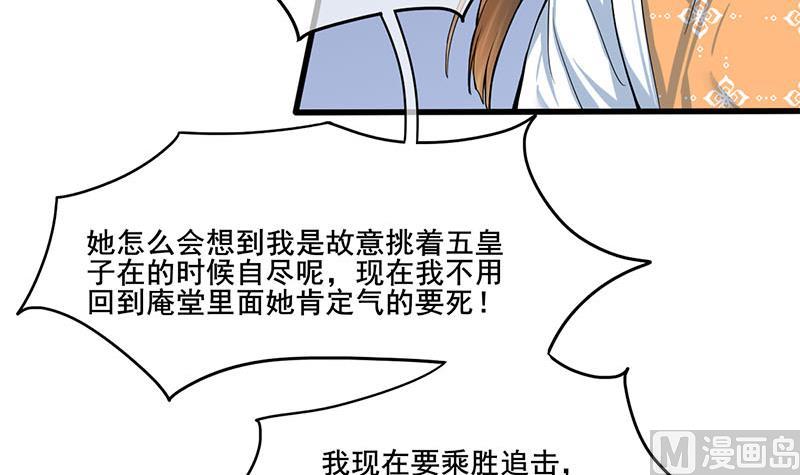 庶女有毒之錦繡未央 - 第三季 第266話 姐妹情深(1/2) - 4