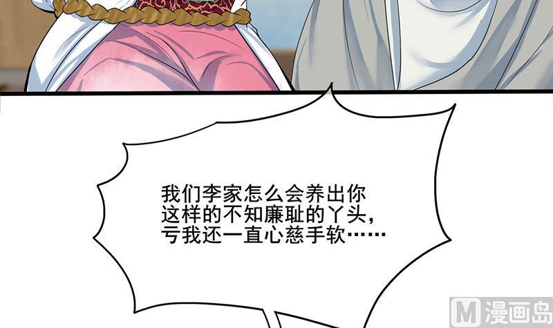 庶女有毒之錦繡未央 - 第三季 第270話 賜死長樂(2/2) - 2