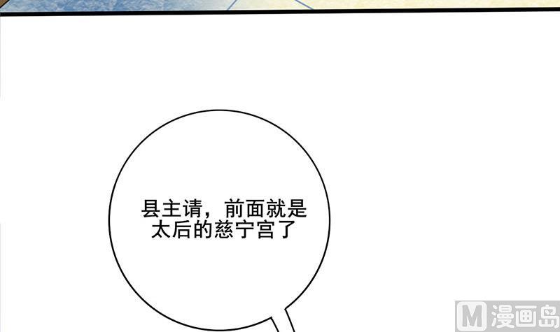庶女有毒之錦繡未央 - 第三季 第272話 太后召見(1/2) - 4
