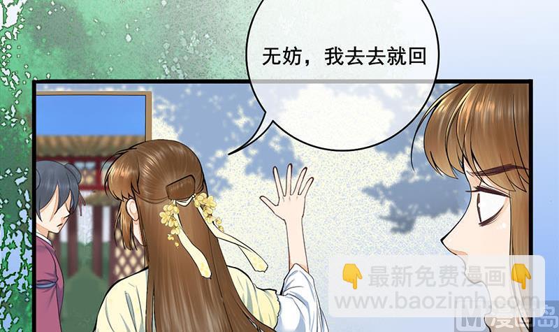 庶女有毒之錦繡未央 - 第三季 第272話 太后召見(1/2) - 6