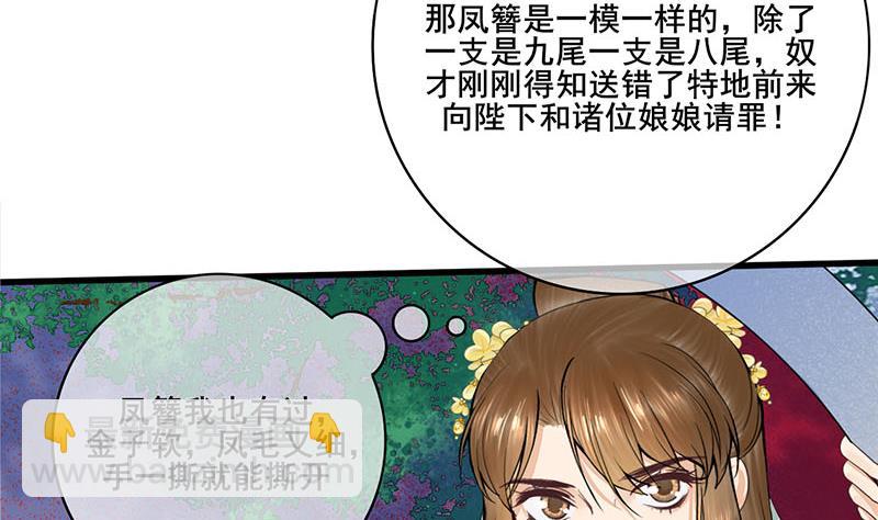 庶女有毒之錦繡未央 - 第三季 第278話 最後的告白(1/2) - 4