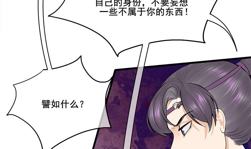 庶女有毒之錦繡未央 - 第三季 第280話 不依不饒(1/2) - 4