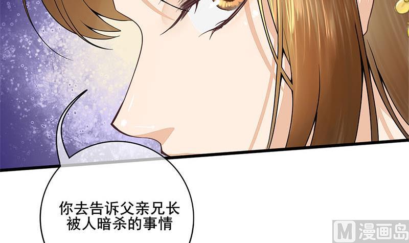 庶女有毒之錦繡未央 - 第三季 第280話 不依不饒(1/2) - 3