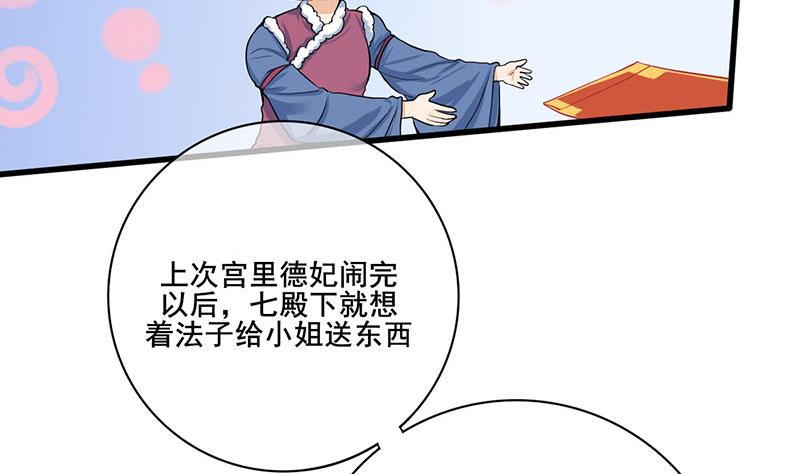 庶女有毒之錦繡未央 - 第三季 第288話 離開庵堂(1/2) - 6