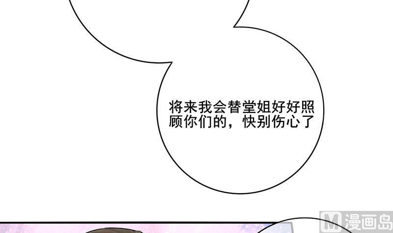 庶女有毒之錦繡未央 - 第三季 第292話 蔣月蘭(1/2) - 1