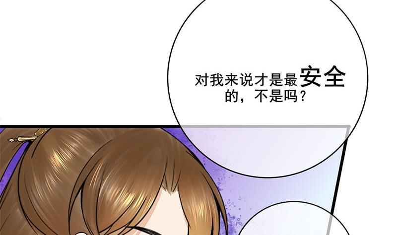 庶女有毒之錦繡未央 - 第三季 第294話 新夫人的手段(1/2) - 5