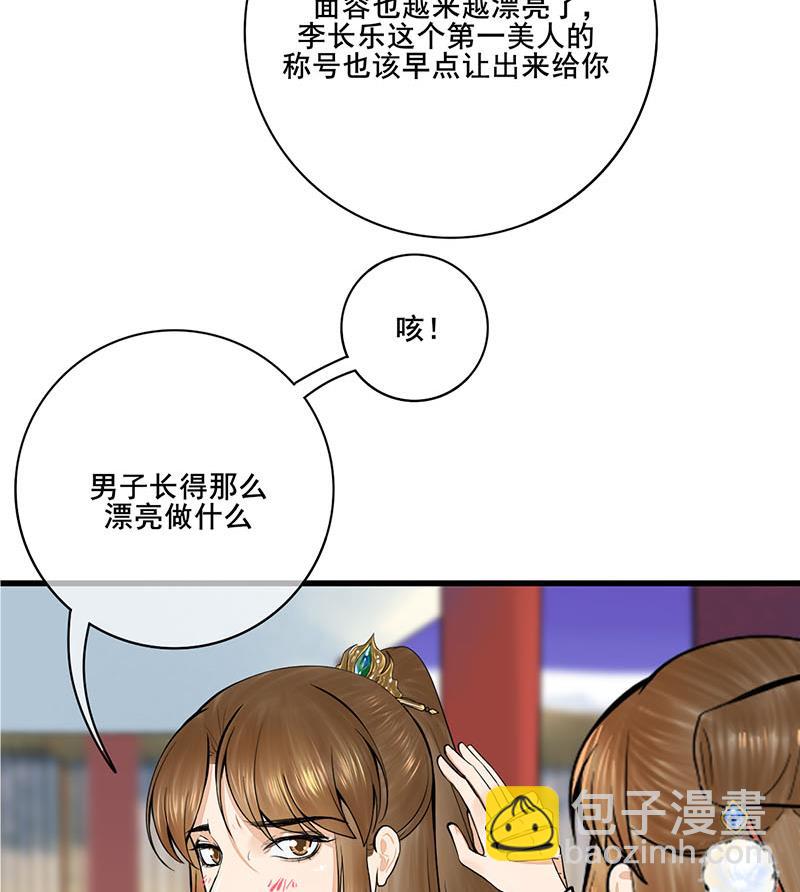 庶女有毒之锦绣未央 - 第三季 第294话 新夫人的手段(1/2) - 3