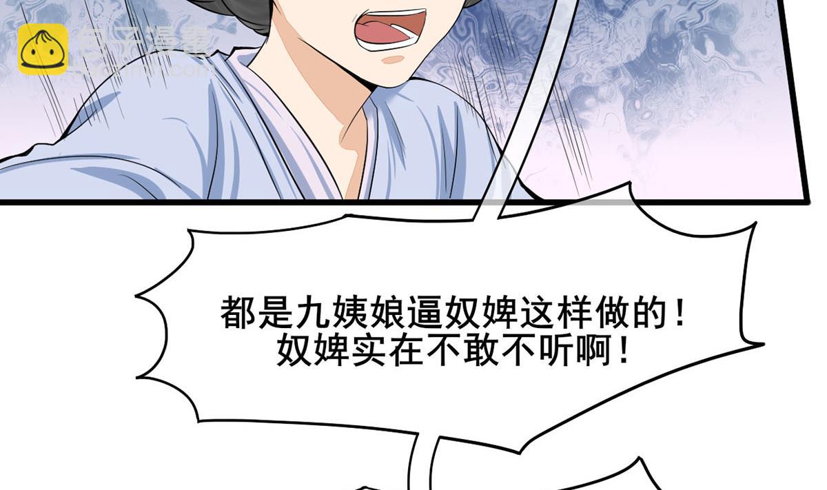 庶女有毒之錦繡未央 - 第三季 第300話 無人醫治(1/2) - 7