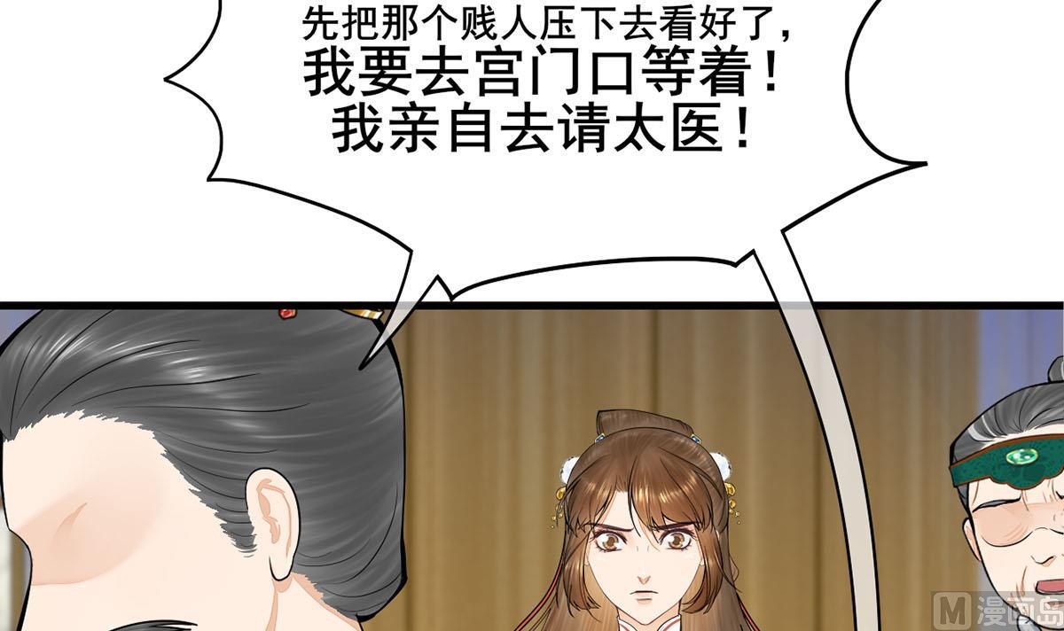 庶女有毒之錦繡未央 - 第三季 第300話 無人醫治(2/2) - 2