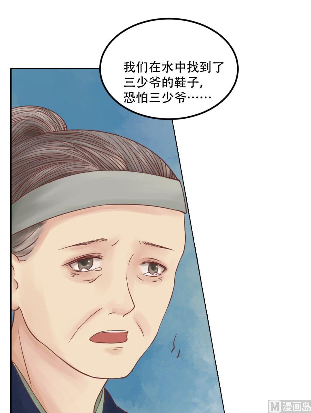 庶女有毒之錦繡未央 - 第31話 常喜甦醒 - 2