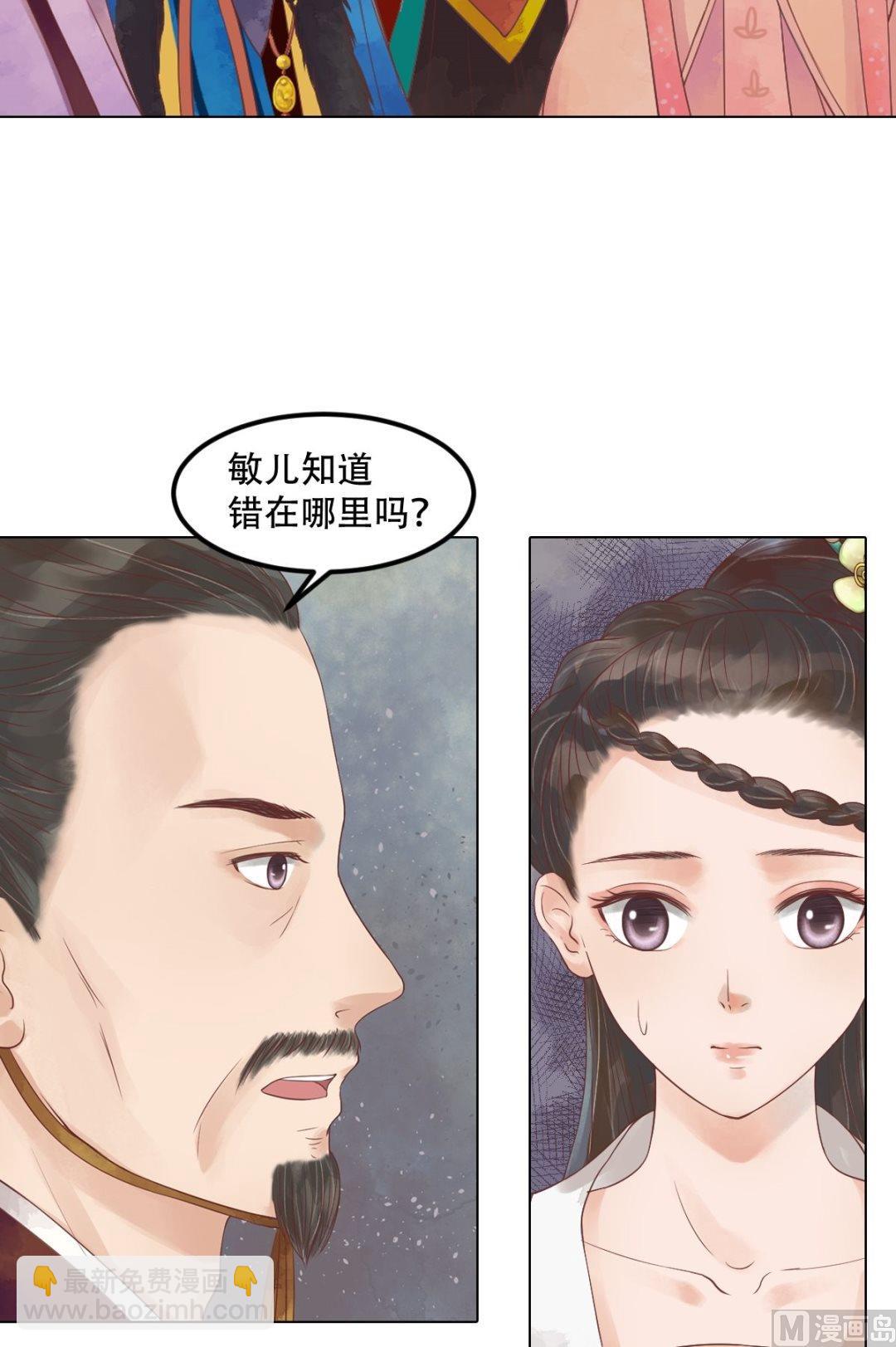 庶女有毒之錦繡未央 - 第41話高敏之禍 - 4