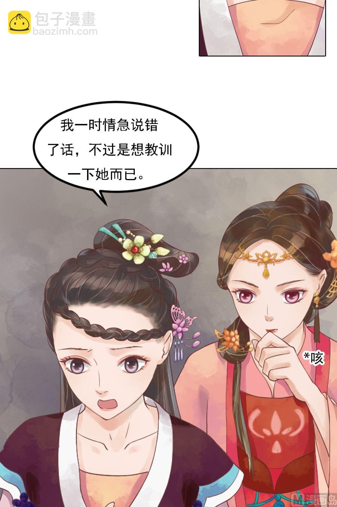 庶女有毒之錦繡未央 - 第41話高敏之禍 - 5