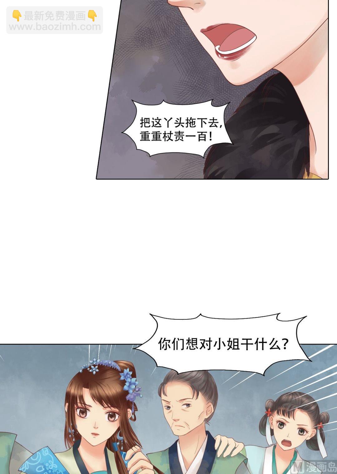 庶女有毒之錦繡未央 - 第41話高敏之禍 - 4