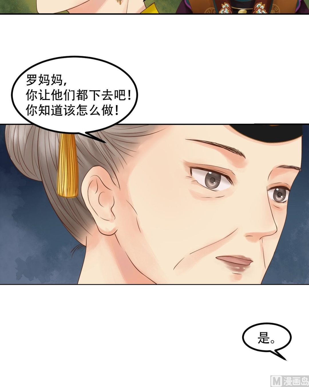 庶女有毒之錦繡未央 - 第43話主動邀罪 - 5