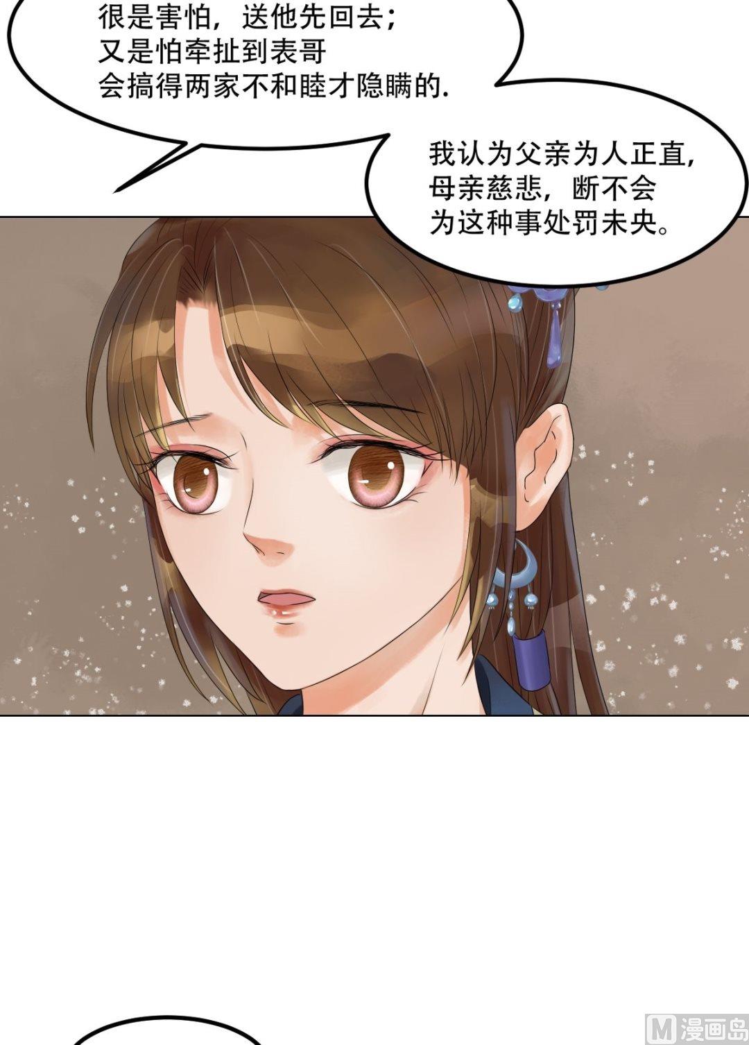 庶女有毒之錦繡未央 - 第45話敏德破相 - 2