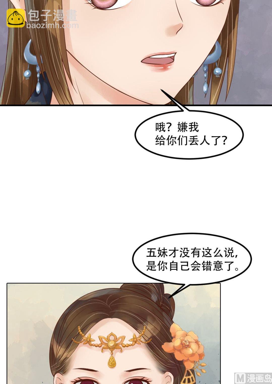 庶女有毒之錦繡未央 - 第47話拓跋真 - 3