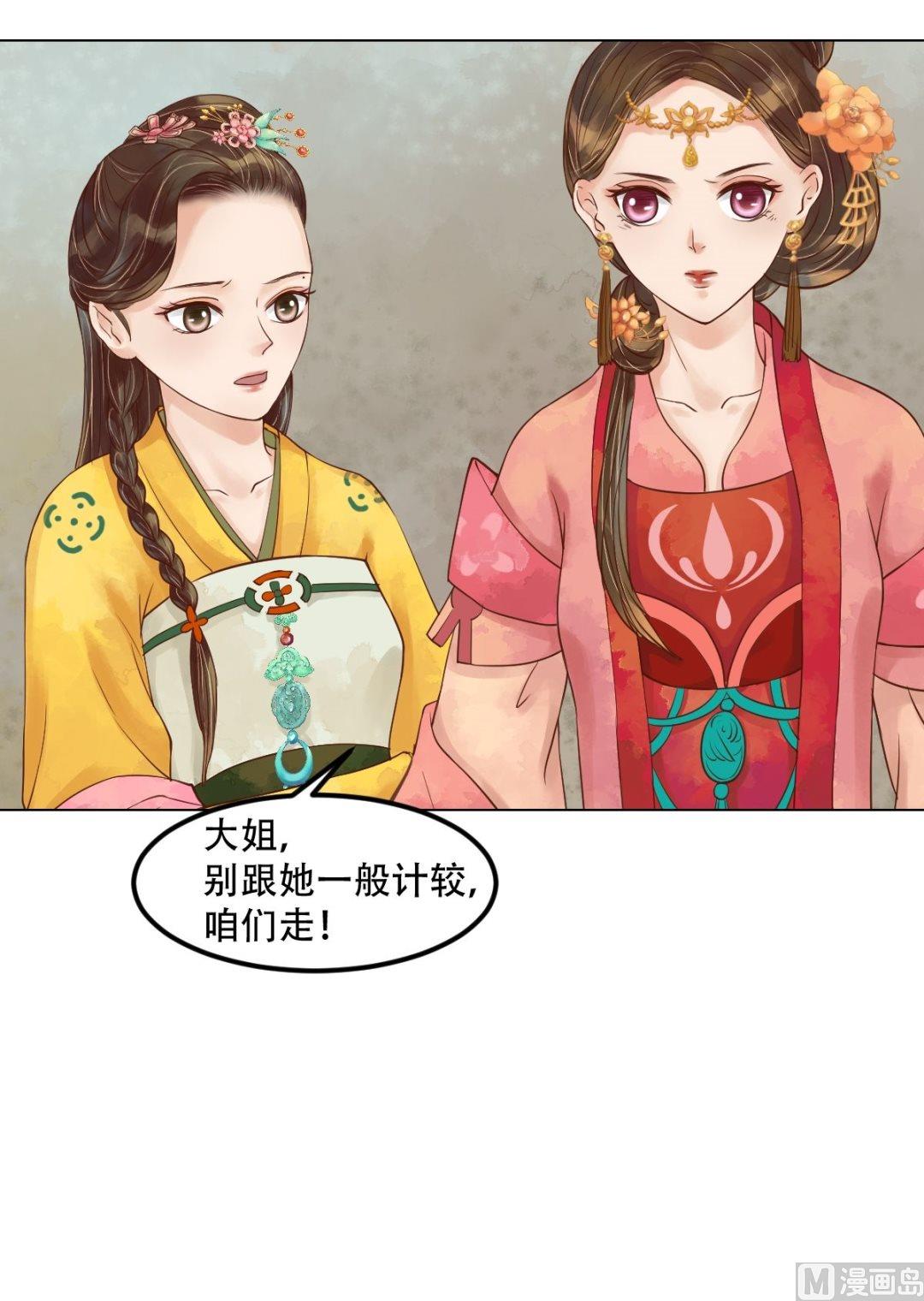 庶女有毒之錦繡未央 - 第47話拓跋真 - 2