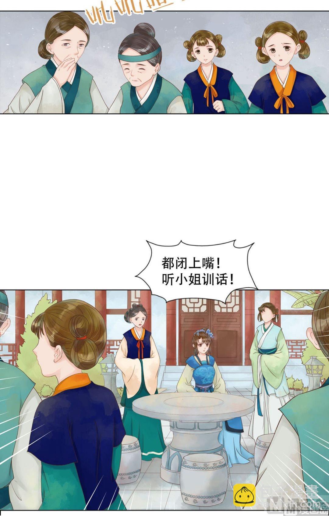 庶女有毒之錦繡未央 - 第51話察覺叛變 - 5