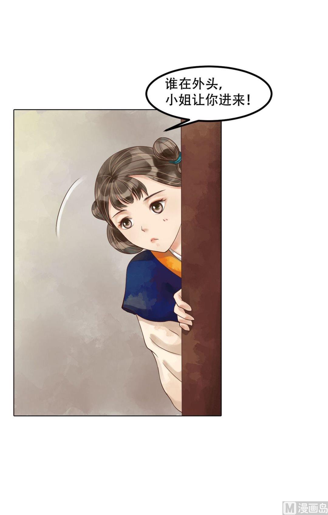 庶女有毒之錦繡未央 - 第51話察覺叛變 - 1