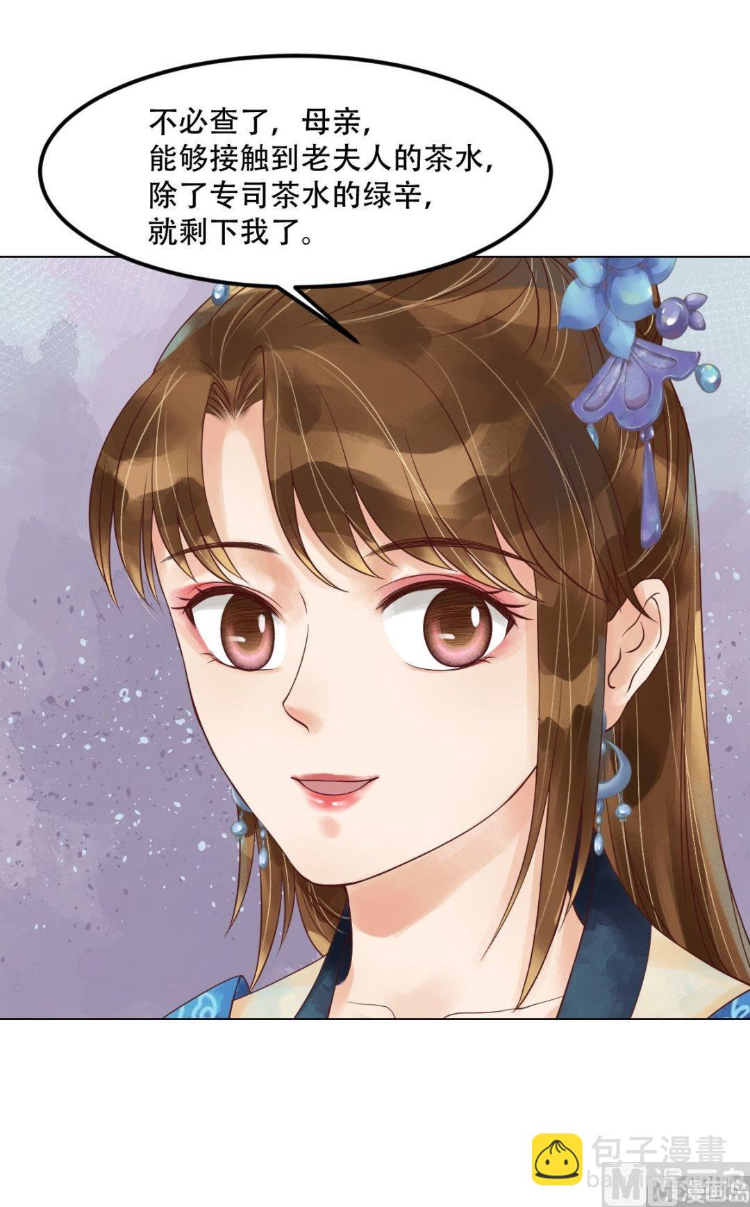 庶女有毒之錦繡未央 - 第57話舌戰當堂 - 2