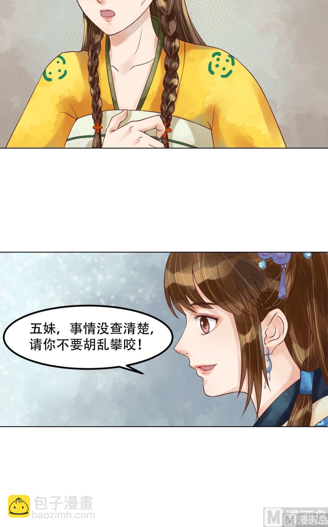 庶女有毒之錦繡未央 - 第57話舌戰當堂 - 1