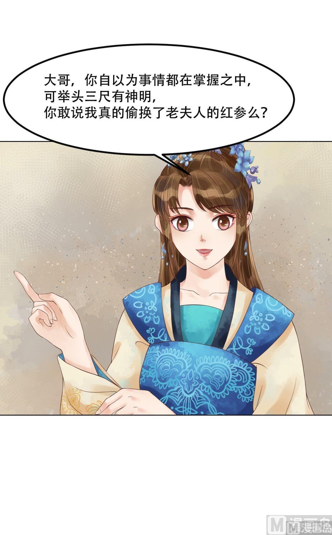 庶女有毒之錦繡未央 - 第57話舌戰當堂 - 3