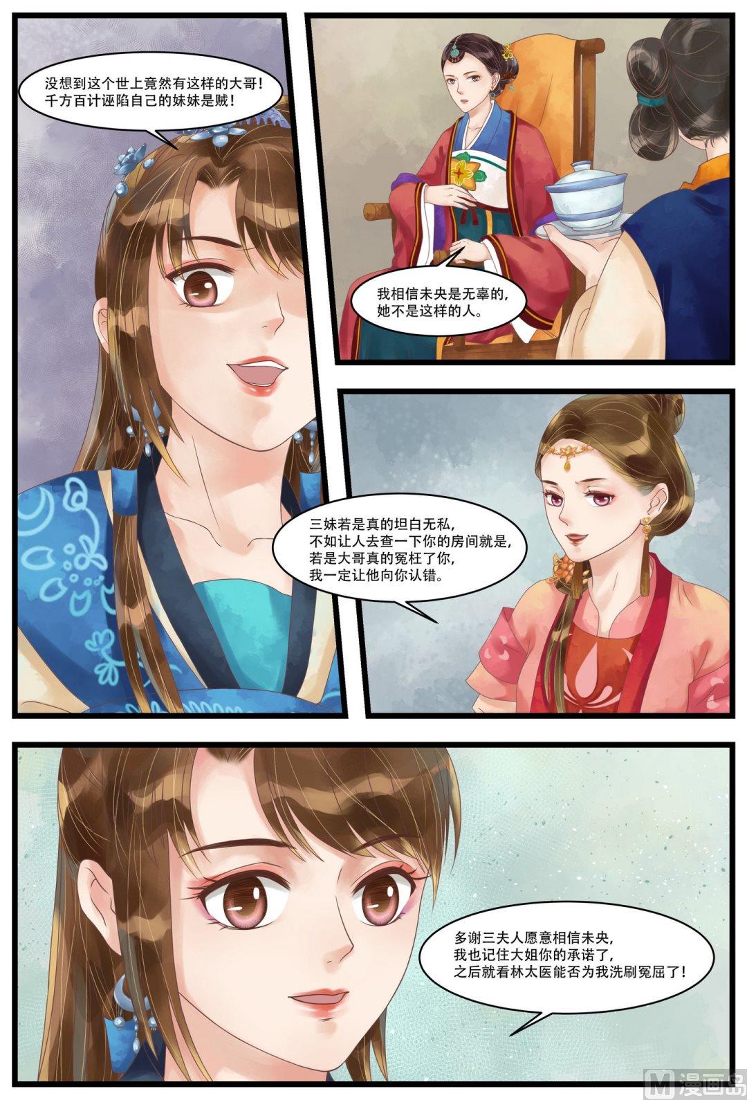 庶女有毒之锦绣未央 - 第59话 铁证如山 - 2